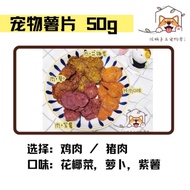 伦妈宠物零食 宠物薯片 50g 狗狗奖励零食风干零食