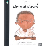 Book: An Important Person Who Inspires The Heart Of Mahatama Gandhi Children's Books Picture Book/St