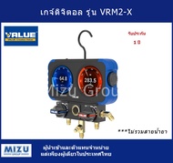 เกจ์ดิจิตอล VALUE รุ่น VRM2-X (ไม่รวมสายน้ำยา)