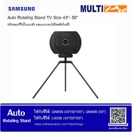 Samsung Auto Rotating Stand ขาตั้งวางทีวี รุ่น VG-ARAB22STDXT ใช้กับที่วี Size 43-55 นิ้ว