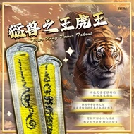 【虎王符管】🐯 量身打造・王者级圣物 塔固教父 北龙王师傅独家加持｜扶运摇珠 / 【Tiger King Takrut】