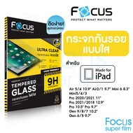Focus ฟิล์มกระจกไอแพด แบบใส สำหรับ iPad รุ่น Air5/6 Mini6/5/4, Air4/3/2, Gen9/8/7/6/5, Pro 2018/2020/2021/2024