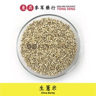 Raw Barley (Thailand) Barley (520G)