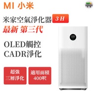 小米空氣淨化器3H 最新第三代 OLED觸控 超強3層淨化 HEPA版（平行進口）