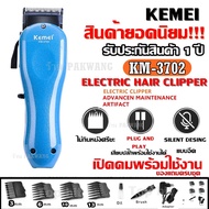 Top hit พร้อมส่ง!!! Kemei KM3702 KM-3702 ((ใหม่ล่าสุด!!)) แบตเตอเลี่ยนตัดผมไร้สาย ปัตตาเลี่ยนตัดผม G