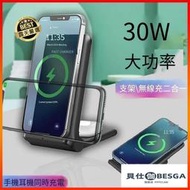 無線充 快充 無線充電器 手機無線充電器30W充電支架二合一蘋果 安卓手機充電頭快充