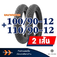 ยางนอก ND CITY tubeless 80/90-14 100/90-14 100/80-14 120/70-14 120/70-15 140/70-14 130/70-13