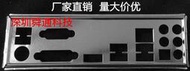 超級狂歡購⏎技嘉GA-B85-HD3  Z97M-D3H擋板 擋媥 定做嘰箱擋板 主板檔板 檔媥