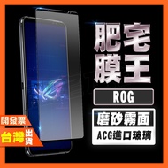 ASUS ROG Phone 9 8 Pro 9 8 7 6D Ultimate Frosted Matte Tempered Film Protective Fat House King