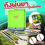 เครื่องถังพ่นยา 20 ลิตร special รุ่น ปั้มเดี่ยว(10บาร์) และรุ่นปั้มคู่(12บาร์) พร้อมด้าม ยืดได้ 3.3. เมตร และ ด้ามสแตนเลส (2 ด้าม) 5 หัวพ่น