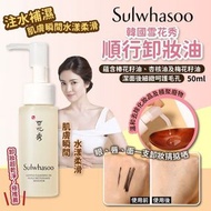 任意兩樣包運費😱 一套兩支 🇰🇷Sulwhasoo雪花秀順行潔顏油 · 旅行裝50ml (2支/套)