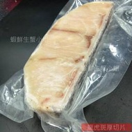 【海鮮7-11】龍虎斑厚切片 400-500克/片  台灣外海箱網養殖.肉質細嫩鮮甜。 **每片360元**