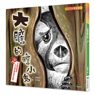Bold Coward (Second Edition) 11101041124 Taaaze Reading Book Life Online Bookstore