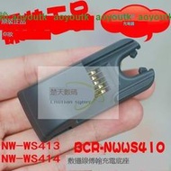 SONY索尼NW-WS414 WS413 WS623 WS625充電器數據線傳輸座正品原裝【索尼配件】