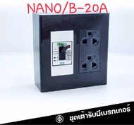NANOชุดเต้ารับปลั๊กไฟพร้อมเบรกเกอร์ในตัว รุ่น NANO/WNANO/B