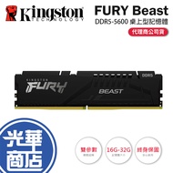 Kingston Beast DDR5-5600 16G 32G KF556C36BBE-16-32