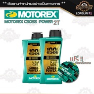 น้ำมัออโตลูป MOTOREX CROSS POWER 2T 6DAYS ของแท้ 100%