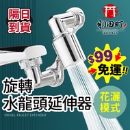 [1080 Degree Rotating Faucet Extender] Adapter Universal Kitchen Bathroom Filter