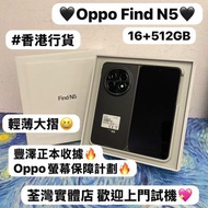 💗香港行貨💗✨Oppo Find N5✨/Android系列/大容量16+512GB/🖤百搭黑🖤/高質完美機😍豐澤正本收據/纖薄而強大/安卓摺疊手機/ Android / 大摺機 / 安卓 / 超輕薄