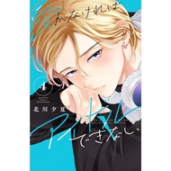 Without Love I Can't be an Idol (Because Idol) 1-4 Japanese Manga