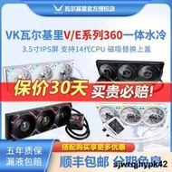 全台低價VK瓦爾基裡V360 E360水冷散熱器ARGB電腦CPU風扇gl360白色水冷AMG