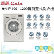 家麗 - GSM106LK 6公斤400 - 1000轉前置式(纖薄型)洗衣機