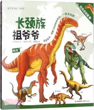 長頸族祖爺爺‧超級大胖墩（簡體書）