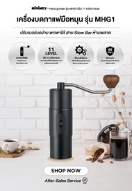 Minimex Hand grinder เครื่องบดกาแฟมือหมุน รุ่น MHG1 ปรับ 11 ระดับการบด