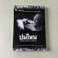 Silk Knot Thai Mystery Knots And Legends-Pramin Kruathong And The Faculty Of Writing (Secondhand Boo