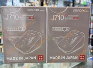 全新正貨 Omron 歐姆龍 J710 血壓計 (日本製造) (實體門市-平行進口)