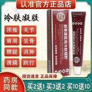 热卖中！现货APGAR筋骨康用冷肤凝胶肩周脊椎颈椎腰椎关节膝盖不适男女外用Hot Sale In-stock APGAR Muscle and Bone Health Cooling Gel for 