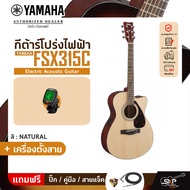 YAMAHA FSX315C Electric Acoustic Guitar กีตาร์โปร่งไฟฟ้า ยามาฮ่า รุ่น FSX315C + Standard Guitar Bag