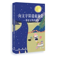 Picking Stars Profoundly From Text: A Collection Of Chinese Literary Comments 11101031332 Taaaze Reading Book Life Online Bookstore