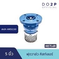 ฟุตวาล์ว คิสท์เลอร์ (ANSI150) 5 นิ้ว Kistler Foot Valve (ANSI150) 5"