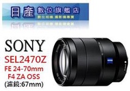 【日產旗艦】SONY FE 24-70mm F4 ZA OSS SEL2470Z 公司貨