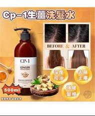 CP-1 生薑洗髮水500ml