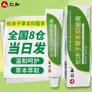 仁和蛇床子草本抑菌膏草本抑菌乳膏男女皮肤大腿内侧足部外用私处护理软膏