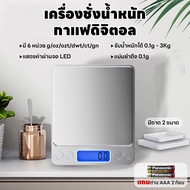 Digital Scale Weighing 3kg/0.1g Accurate 0.1g Coffee Can Hold 6 Units Waterproof Led Screen Comes Wi