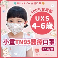 MIINA Official Direct Sales▶Children Masks Children Masks D2 N95 Allergies [Made in Taiwan]