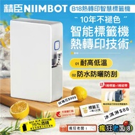 Jingchen Label Machine B18 Waterproof Oilproof Sunscreen Essential Oil Resistant High Temperature Fo