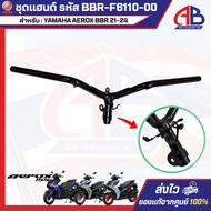 Hand Set Code BBR-F6110-00 For: YAMAHA AEROX BBR 1