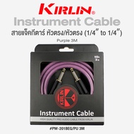Kirlin IPW-201BEG Instrument Cable สายแจ็คกีตาร์ สายแจ็ค อย่างดี (1/4" to 1/4") หัวตรง/หัวตรง วัสดุ
