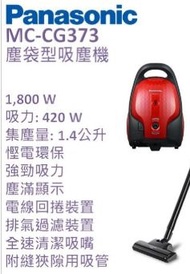Panasonic 吸塵機 MC-CG373(RED)1800w