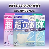 PM2.5 Dust Mask Unicharm 3D 3D Shape Tight Japanese Children's