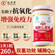 辅酶q10260粒高含量纯度免疫有助于抗氧化官方Coenzyme q10260 high content purity free20260919