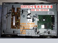 SONY KDL-32CX520 網路電視機零件 2012年生產零件價格請看內文