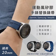 Samsung Galaxy Watch 40/42/44mm通用 可調節式運動矽膠替換錶帶(錶帶寬度20mm) 藍