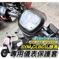 SYM Motors CLBCU Dashboard Protective Cover Sanyang Hummingbird Car 125 Screen Scratch-Resistant