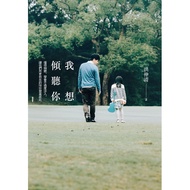 I Want to Listen to You: Know Can Listen, Learn Not to Involve, Let's [10% Off] 11100775932 TAAZE Re
