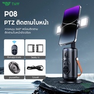 รุ่นใหม่🔥 TNW P08 ไม้เซลฟี่ ถ่ายภาพอัจฉริยะ Gimbal 360°Rotation Auto Face TRACKING มาพร้อมไฟ LED สํา